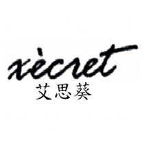 Xecret 艾思葵