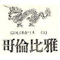 哥倫比雅及圖 GOLOMPIA GQ