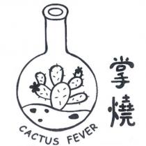 掌燒 CACTUS FEVER 及圖