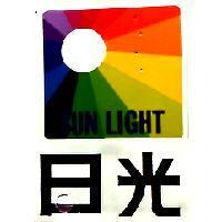 日光及圖 SUN LIGHT 