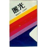 麗光及圖 BEAUTY LIGHT 