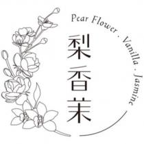 梨香茉及圖 Pear Flower Vanilla Jasmine