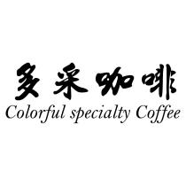 多采咖啡 Colorful specialty Coffee