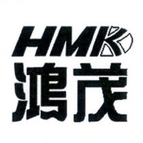 鴻茂 HMK 及圖
