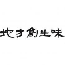 地方創生味