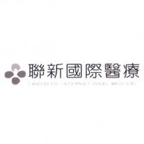 聯新國際醫療 LANDSEED INTERNATIONAL MEDICAL 及圖