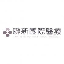 聯新國際醫療 LANDSEED INTERNATIONAL MEDICAL 及圖