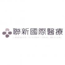 聯新國際醫療 LANDSEED INTERNATIONAL MEDICAL 及圖