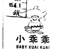 小乖乖及圖 BABY KUAI KUAI