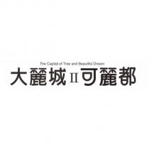 大麗城 II 可麗都 The Capital of Tree and Beautiful Dream