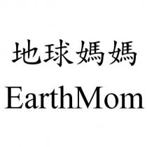 地球媽媽 EarthMom