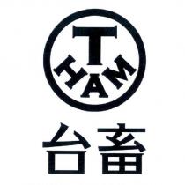 台畜 T HAM 及圖