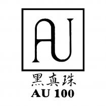 黑真珠 AU 100 及圖