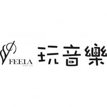 玩音樂 FEELA feel art 設計圖