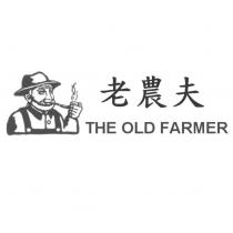 老農夫 THE OLD FARMER 及圖