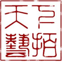 天下藝拍