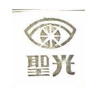 聖光及圖