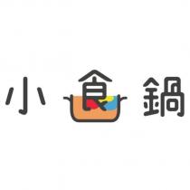 小食鍋及圖
