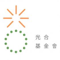 光合基金會及圖