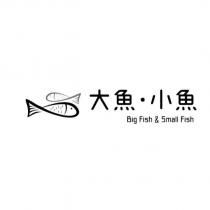 大魚·小魚 Big Fish & Small Fish 及圖