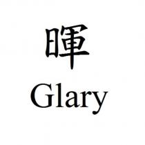暉 Glary