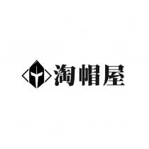 淘帽屋及圖