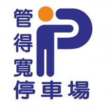 管得寬停車場及圖