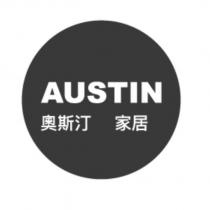 AUSTIN 奧斯汀家居