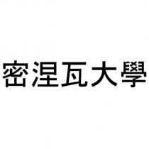 密涅瓦大學