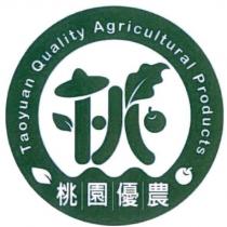 桃園優農及圖