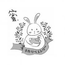 蜜及圖