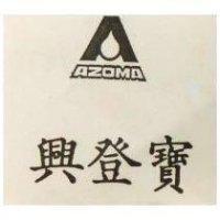 興登寶 AZOMA 及圖 