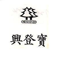 興登寶及圖 COORO