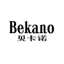 Bekano 貝卡諾