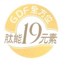 GDF 全方位肽能 19 元素及圖