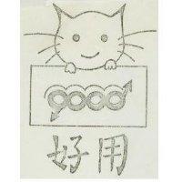 好用及圖