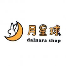 月星球 dalnara shop 及圖