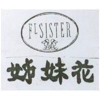 姊妹花及圖 FLSISTER 