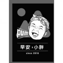 早安 x 小胖 pum 及圖