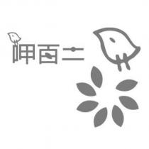呷百二及圖