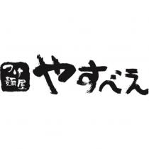 やすべえつけ麵屋