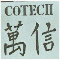 萬信及圖 COTECH 