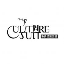 CULTURE SUIT 歐爵訂製西服及圖