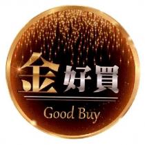 金好買 Good Buy 及圖