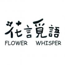 花言覓語 FLOWER WHISPER