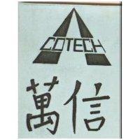 萬信及圖 COTECH 