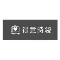 得意時袋 MyBag 及圖