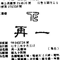 再一及圖 (墨色)