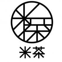 米茶及圖