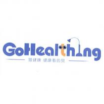慧健康 健康看的見 GoHealthing 及圖